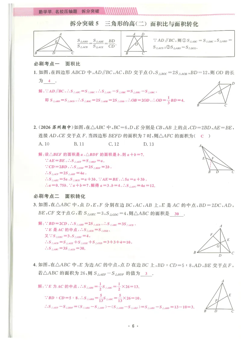 《答案_26秋小学初中各机构教辅大合集（一本、教材帮、阳光同学、王朝霞、实验班、小典中点、上分卷、白欧、课堂笔记等等）_26秋初中教辅资料_26秋《勤学早》系列》第6页预览