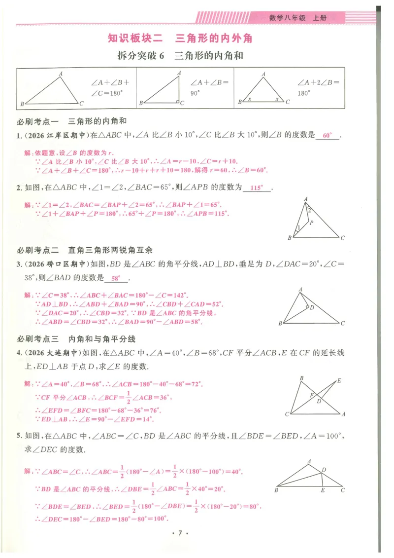 《答案_26秋小学初中各机构教辅大合集（一本、教材帮、阳光同学、王朝霞、实验班、小典中点、上分卷、白欧、课堂笔记等等）_26秋初中教辅资料_26秋《勤学早》系列》第7页预览