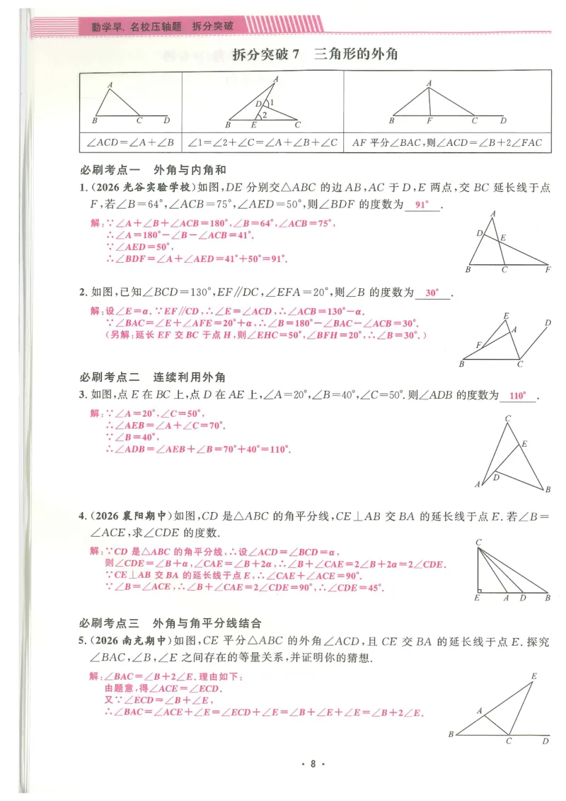 《答案_26秋小学初中各机构教辅大合集（一本、教材帮、阳光同学、王朝霞、实验班、小典中点、上分卷、白欧、课堂笔记等等）_26秋初中教辅资料_26秋《勤学早》系列》第8页预览