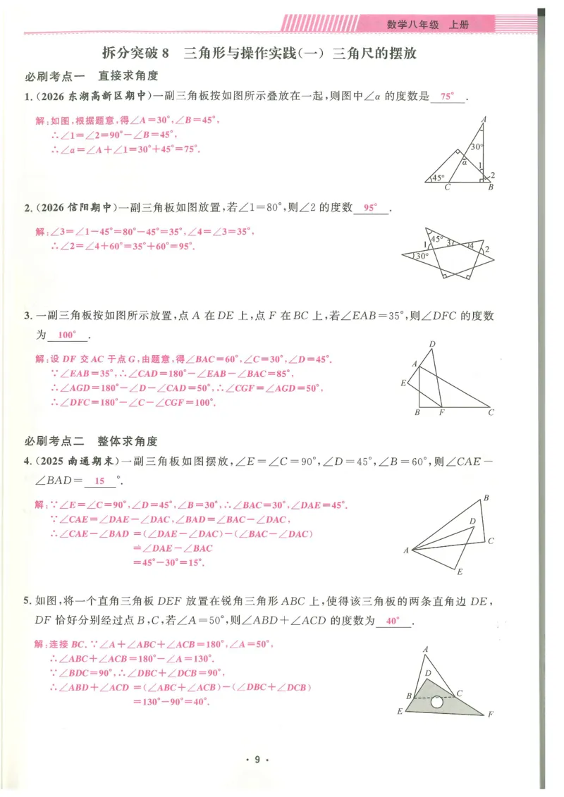 《答案_26秋小学初中各机构教辅大合集（一本、教材帮、阳光同学、王朝霞、实验班、小典中点、上分卷、白欧、课堂笔记等等）_26秋初中教辅资料_26秋《勤学早》系列》第9页预览