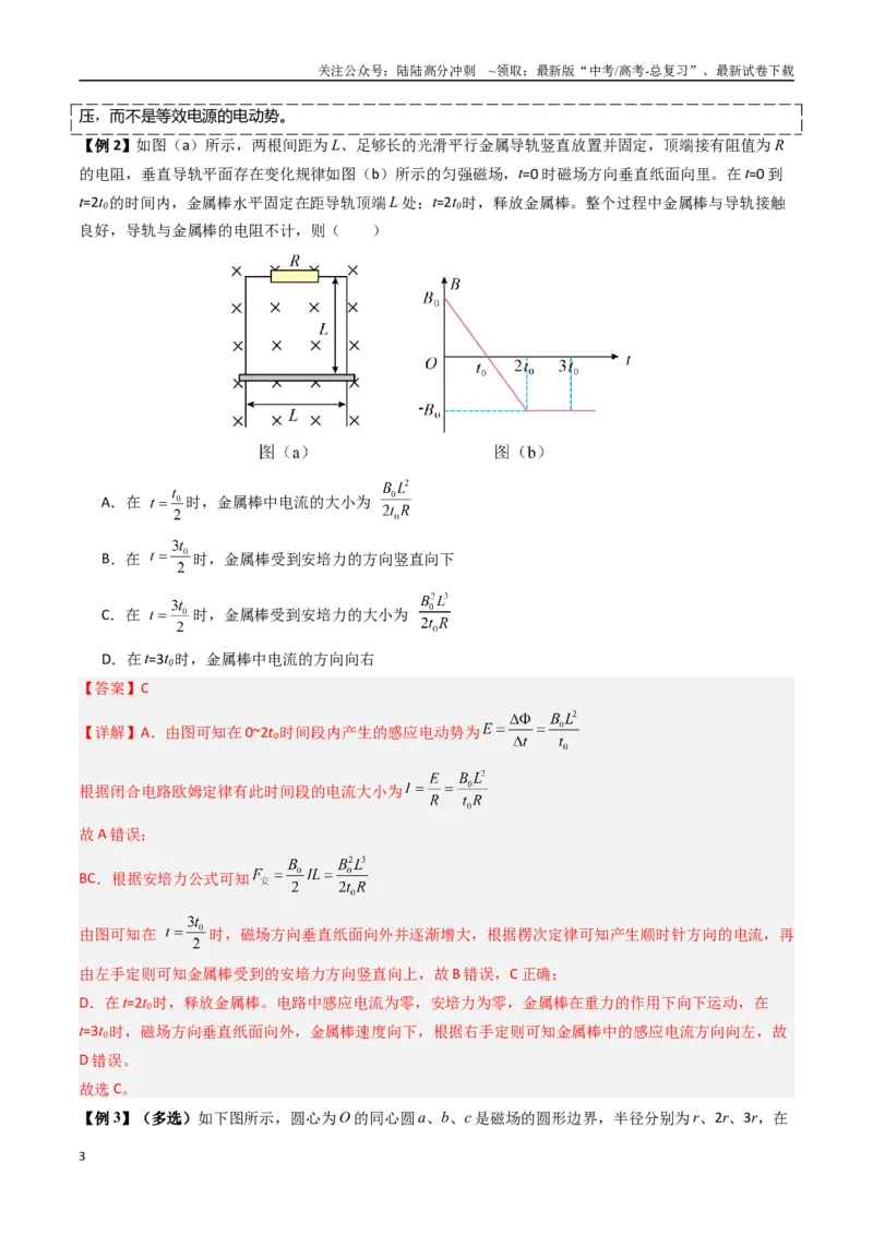 《抢分秘籍12电磁感应中的电路与图像问题（二大题型）（教师版）_04-物理-高考总复习_专项复习_2025年_2025年高考物理抢押秘籍（安徽专用）》第3页预览