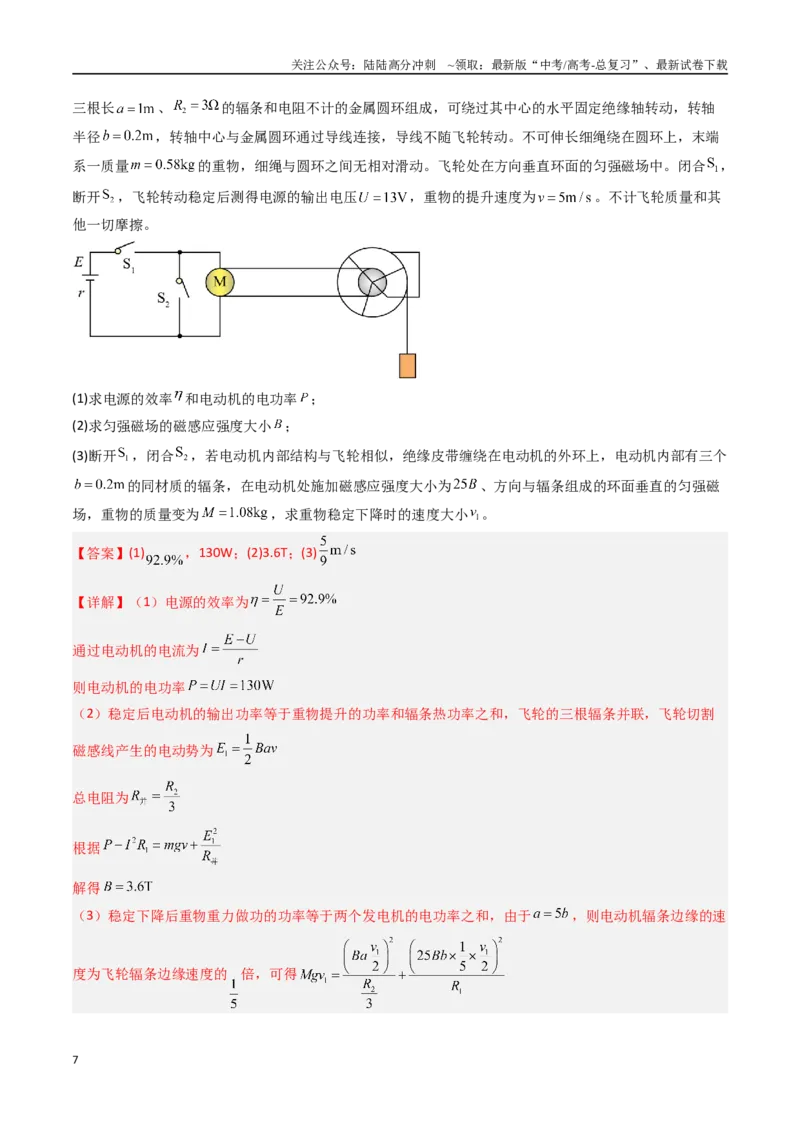 《抢分秘籍12电磁感应中的电路与图像问题（二大题型）（教师版）_04-物理-高考总复习_专项复习_2025年_2025年高考物理抢押秘籍（安徽专用）》第7页预览