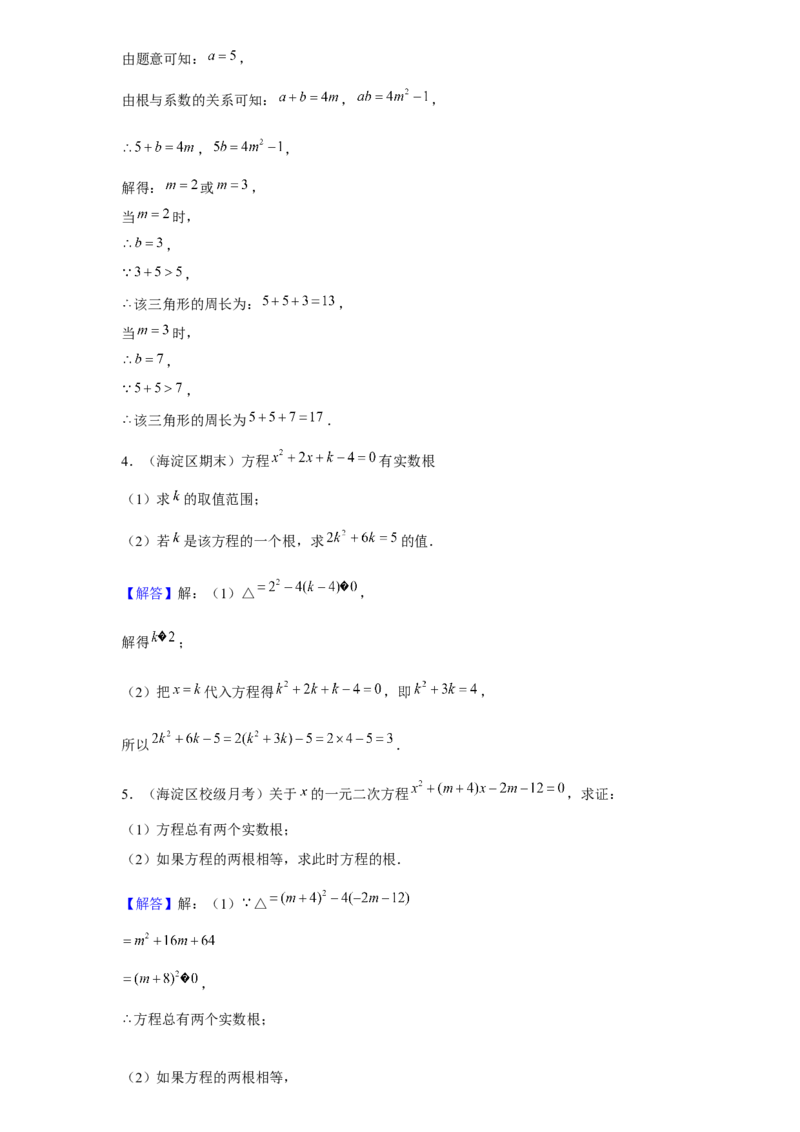 《第2讲一元二次方程_《初中数学•秋季三阶学生讲义分节》789年级(北师)_《初中数学•秋季三阶讲义》9年级(北师)_《初中数学•秋季三阶学生讲义解析》9年级(北师)基础班》第8页预览