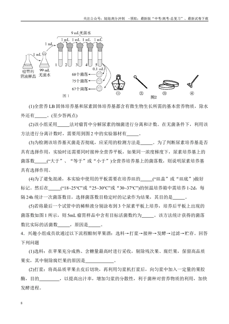 《易错点15生物技术与生物工程易错总结（4大陷阱）（学生版）_06-生物-高考总复习_专项复习_2025年_2025年高考生物考试易错题（新高考通用）》第8页预览