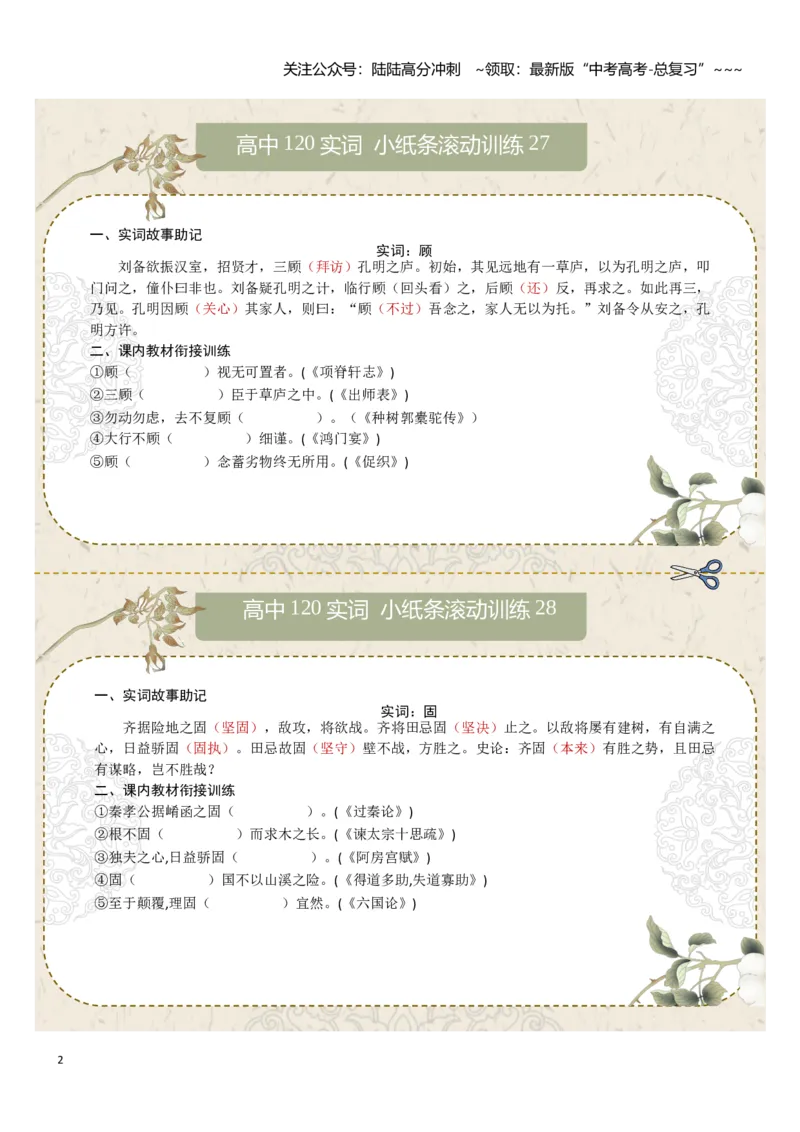 《文言实词第四组：盖、故、顾、固、归、国（学生版）_一轮复习_2026年-语文一轮复习_2026年高考语文一轮复习知识清单（全国通用）-G56_2026版》第2页预览