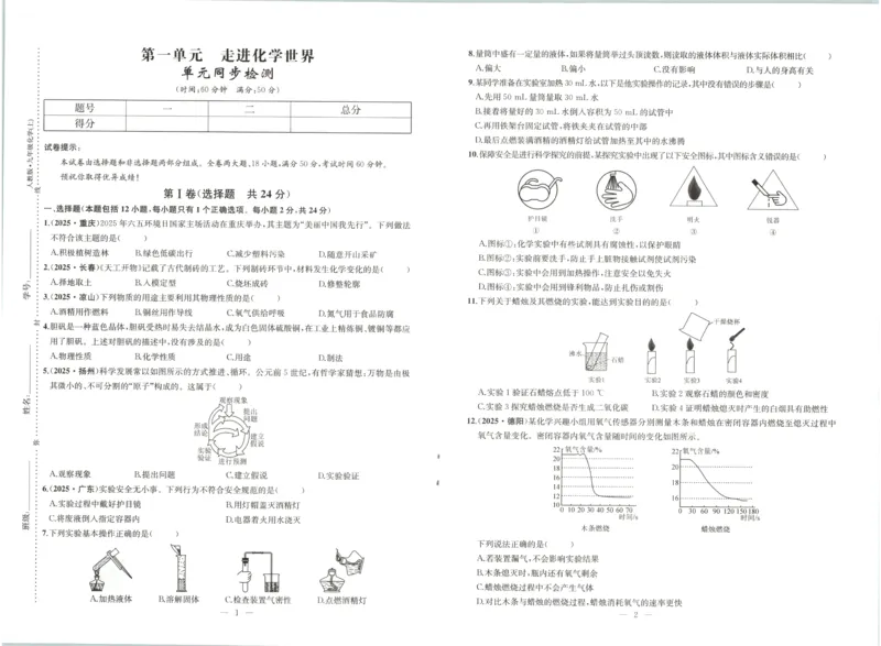 《2027《初中化学•思维新观察》单元测试卷9全_26秋小学初中各机构教辅大合集（一本、教材帮、阳光同学、王朝霞、实验班、小典中点、上分卷、白欧、课堂笔记等等）_26秋初中教辅资料》第1页预览