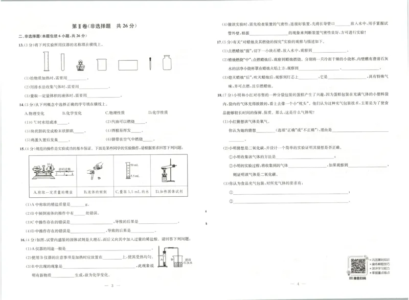 《2027《初中化学•思维新观察》单元测试卷9全_26秋小学初中各机构教辅大合集（一本、教材帮、阳光同学、王朝霞、实验班、小典中点、上分卷、白欧、课堂笔记等等）_26秋初中教辅资料》第2页预览