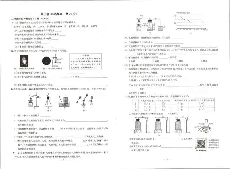 《2027《初中化学•思维新观察》单元测试卷9全_26秋小学初中各机构教辅大合集（一本、教材帮、阳光同学、王朝霞、实验班、小典中点、上分卷、白欧、课堂笔记等等）_26秋初中教辅资料》第4页预览