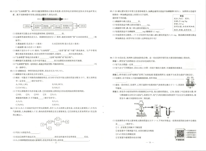 《2027《初中化学•思维新观察》单元测试卷9全_26秋小学初中各机构教辅大合集（一本、教材帮、阳光同学、王朝霞、实验班、小典中点、上分卷、白欧、课堂笔记等等）_26秋初中教辅资料》第8页预览