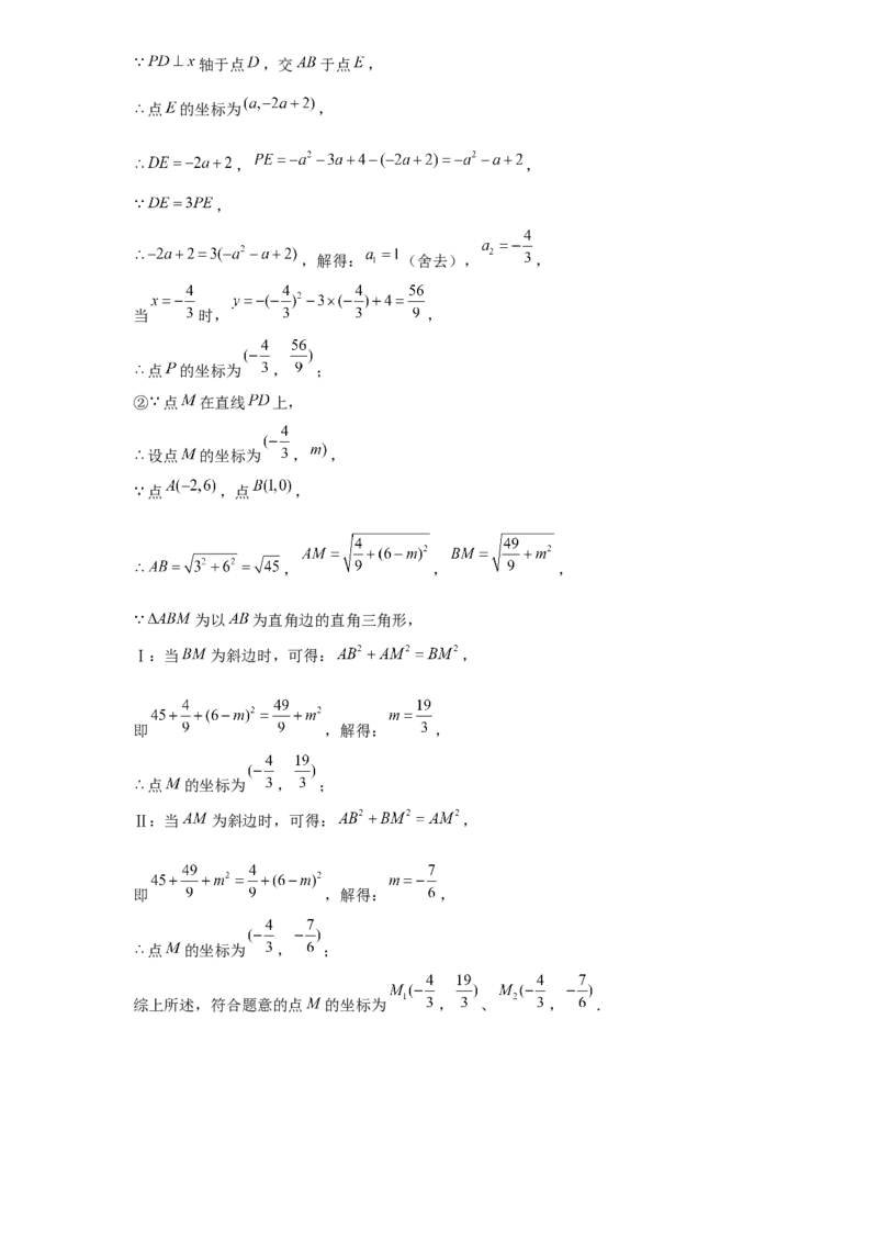 《第13讲二次函数存在性问题_《初中数学•秋季三阶学生讲义分节》789年级(北师)_《初中数学•秋季三阶讲义》9年级(北师)_《初中数学•秋季三阶学生讲义解析》9年级(北师)尖子班》第5页预览
