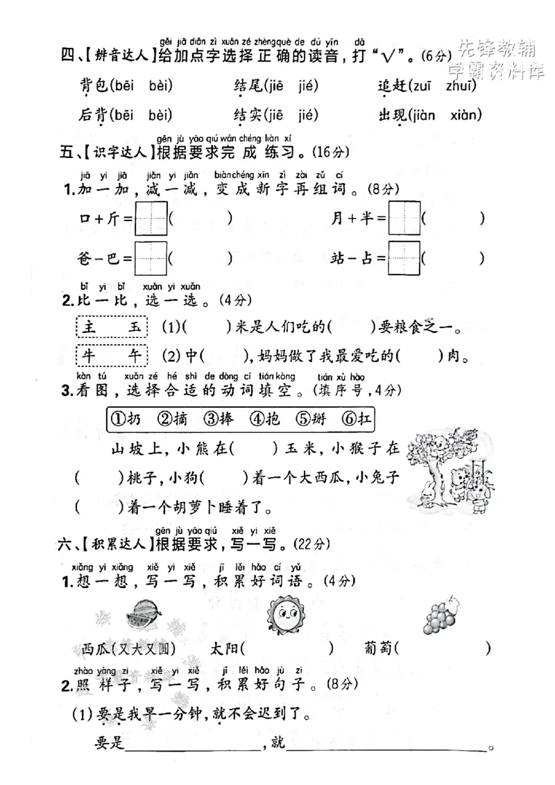 《2025春一下语文第七单元拔尖检测卷-森林通知-SY_1年级下册同步教辅_1下-语文_一下语文-单元+期中+期末卷_一下语文-单元卷》第2页预览