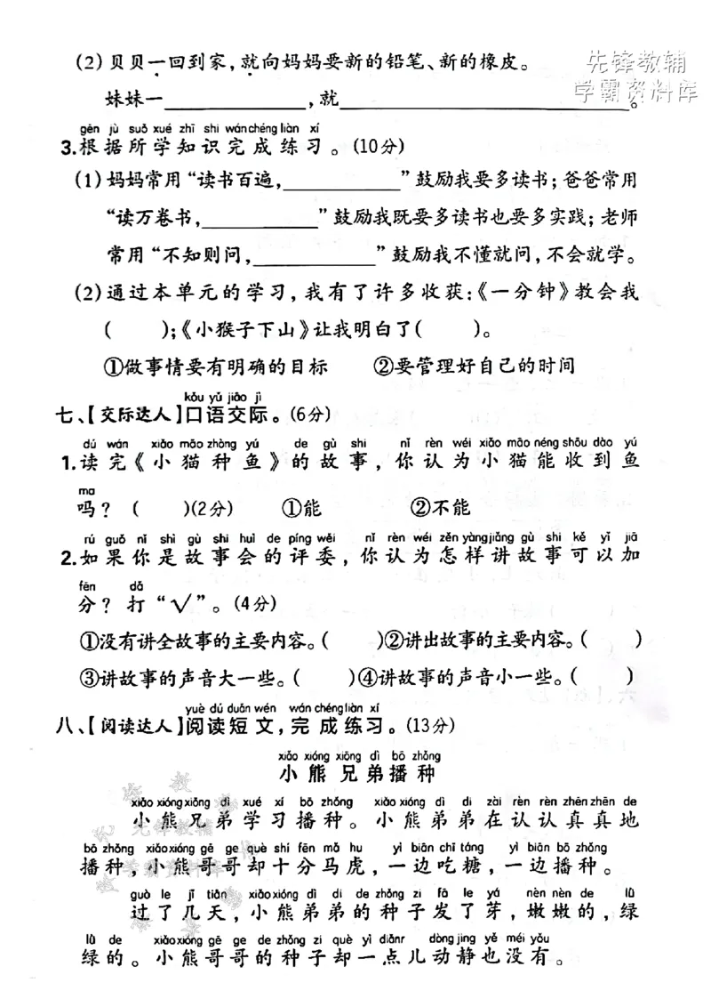 《2025春一下语文第七单元拔尖检测卷-森林通知-SY_1年级下册同步教辅_1下-语文_一下语文-单元+期中+期末卷_一下语文-单元卷》第3页预览