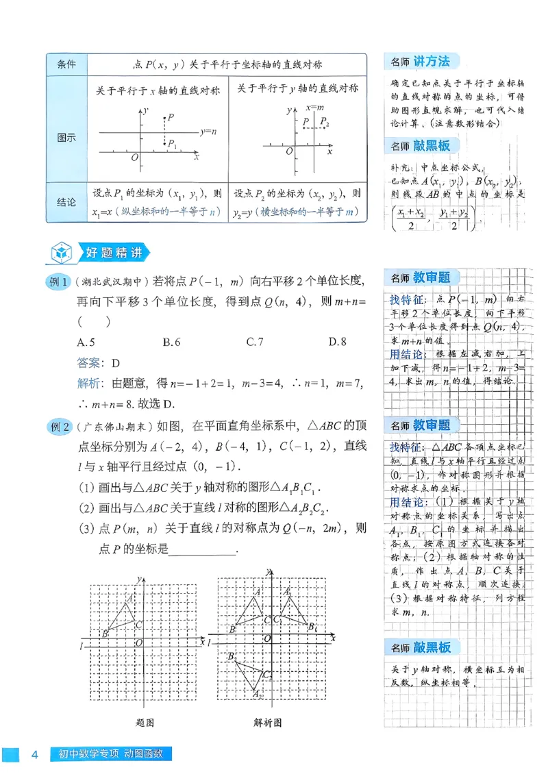 《主书_2027版初中《高徒专项动图函数》7-9年级（数学）》第10页预览