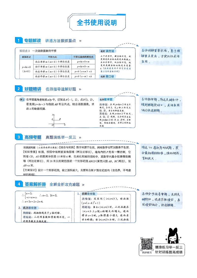 《主书_2027版初中《高徒专项动图函数》7-9年级（数学）》第3页预览
