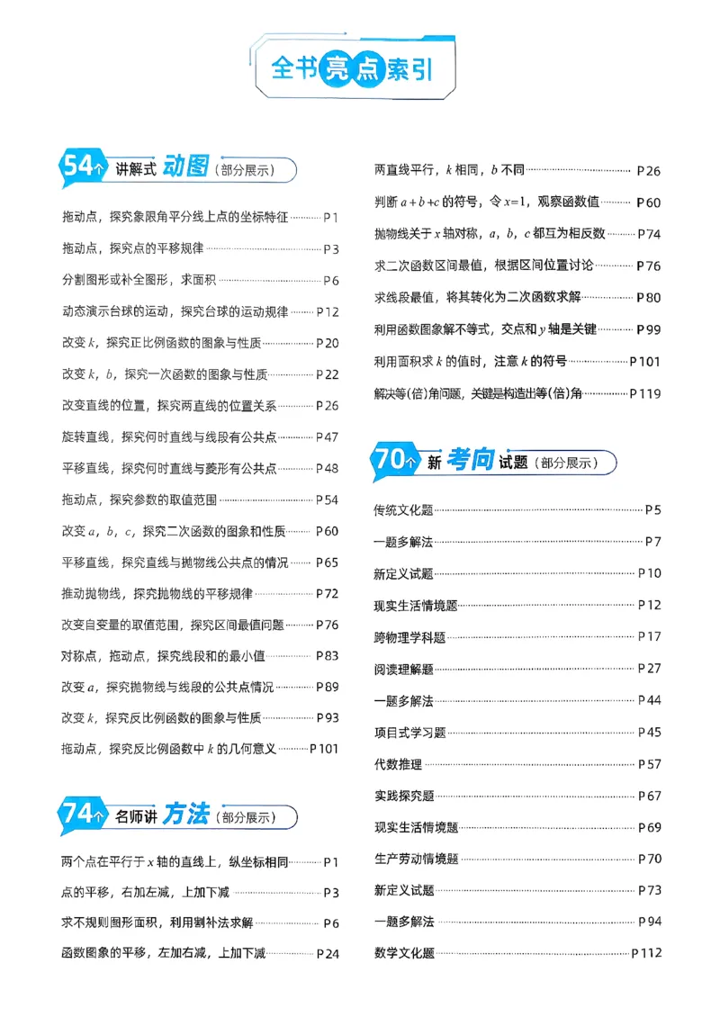 《主书_2027版初中《高徒专项动图函数》7-9年级（数学）》第4页预览