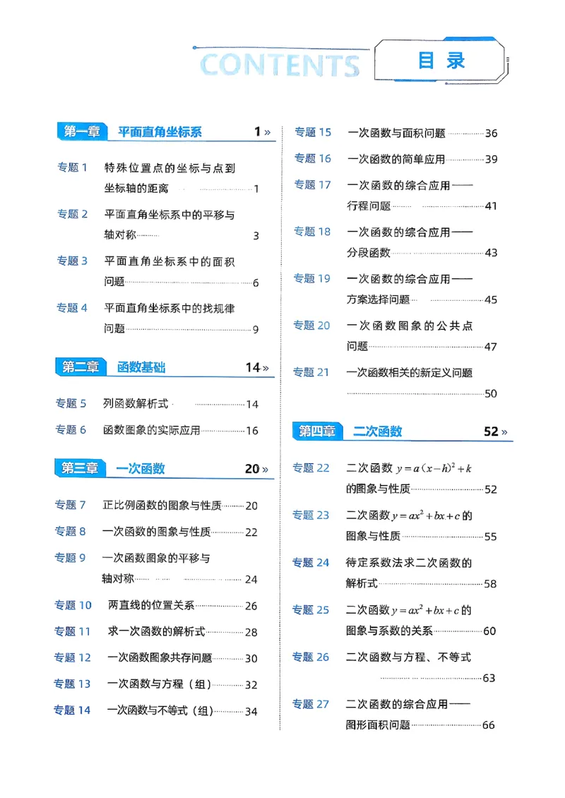 《主书_2027版初中《高徒专项动图函数》7-9年级（数学）》第5页预览