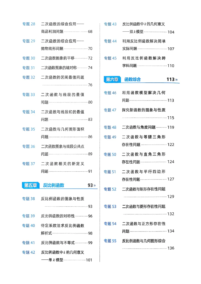 《主书_2027版初中《高徒专项动图函数》7-9年级（数学）》第6页预览