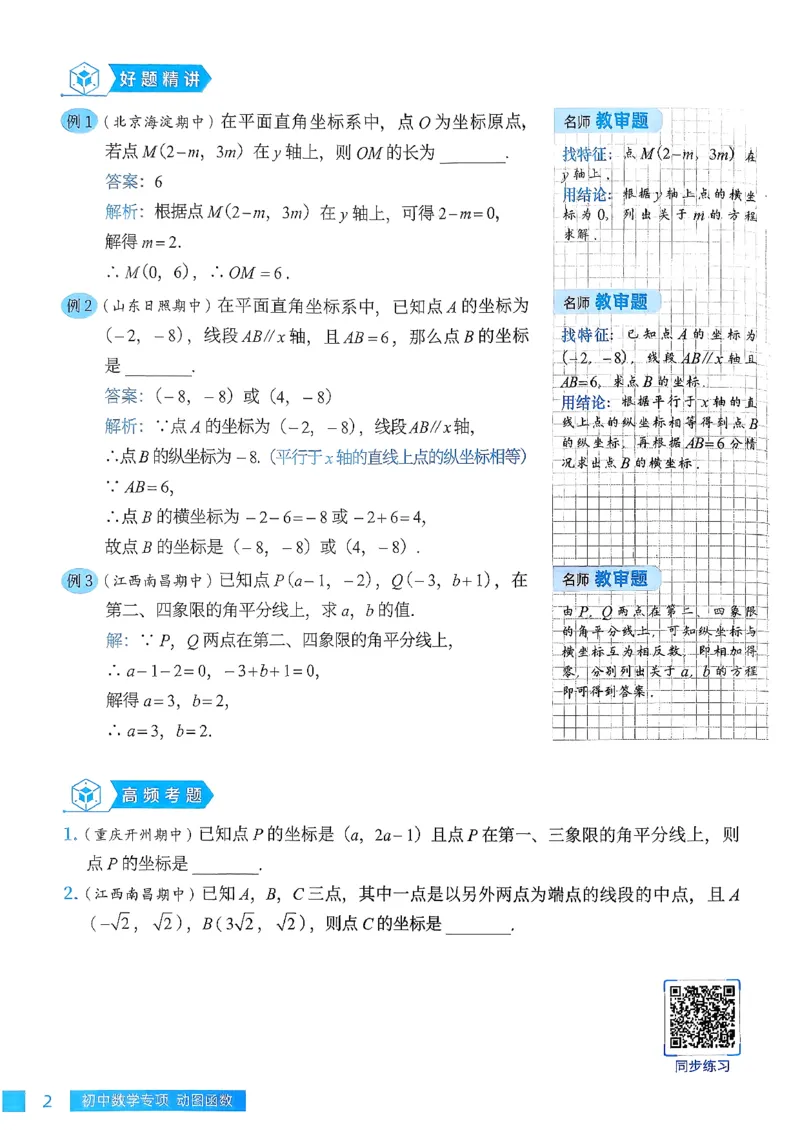 《主书_2027版初中《高徒专项动图函数》7-9年级（数学）》第8页预览