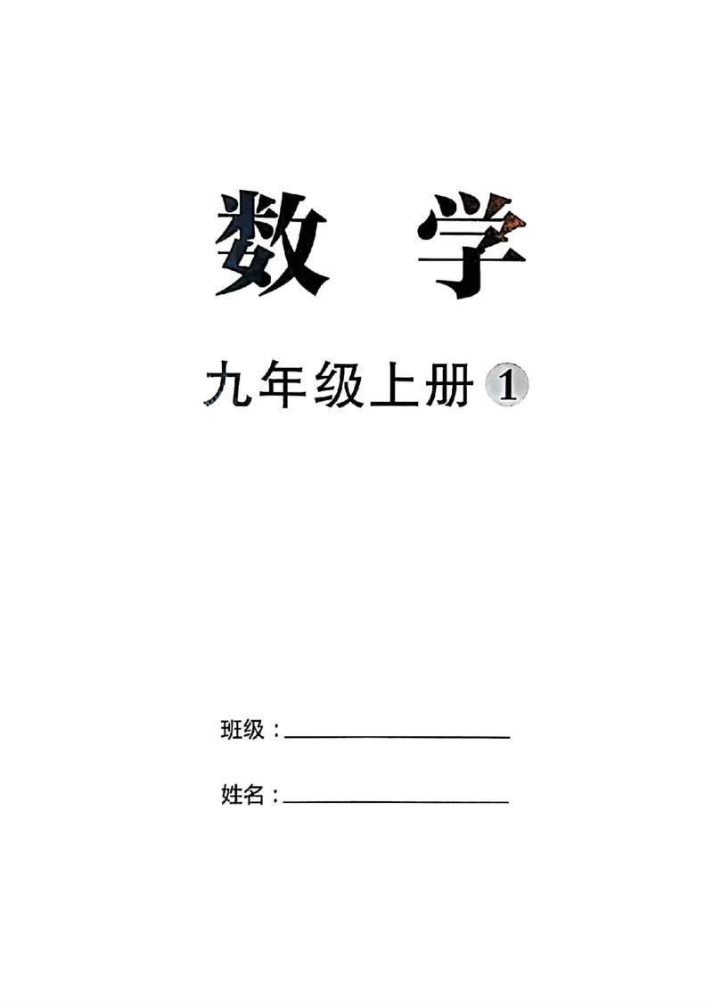 《直播课堂1_26秋小学初中各机构教辅大合集（一本、教材帮、阳光同学、王朝霞、实验班、小典中点、上分卷、白欧、课堂笔记等等）_26秋初中教辅资料_26秋《勤学早》系列》第1页预览