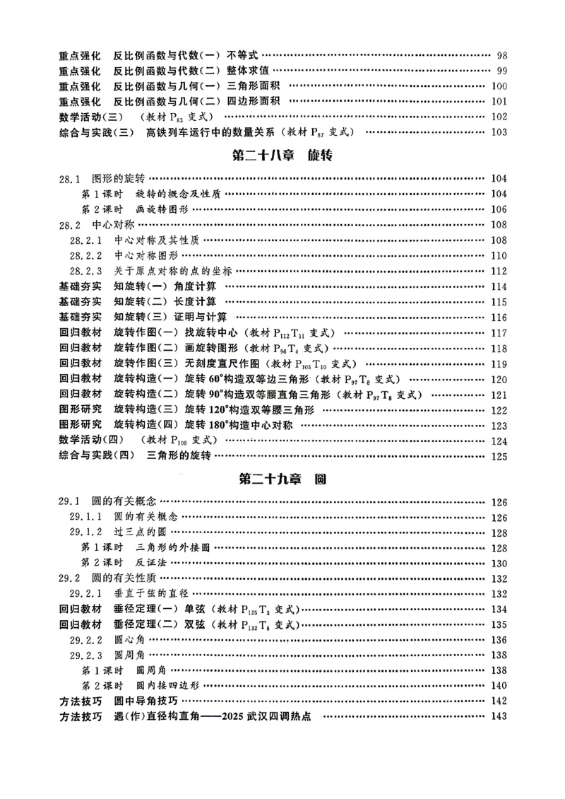 《直播课堂1_26秋小学初中各机构教辅大合集（一本、教材帮、阳光同学、王朝霞、实验班、小典中点、上分卷、白欧、课堂笔记等等）_26秋初中教辅资料_26秋《勤学早》系列》第4页预览