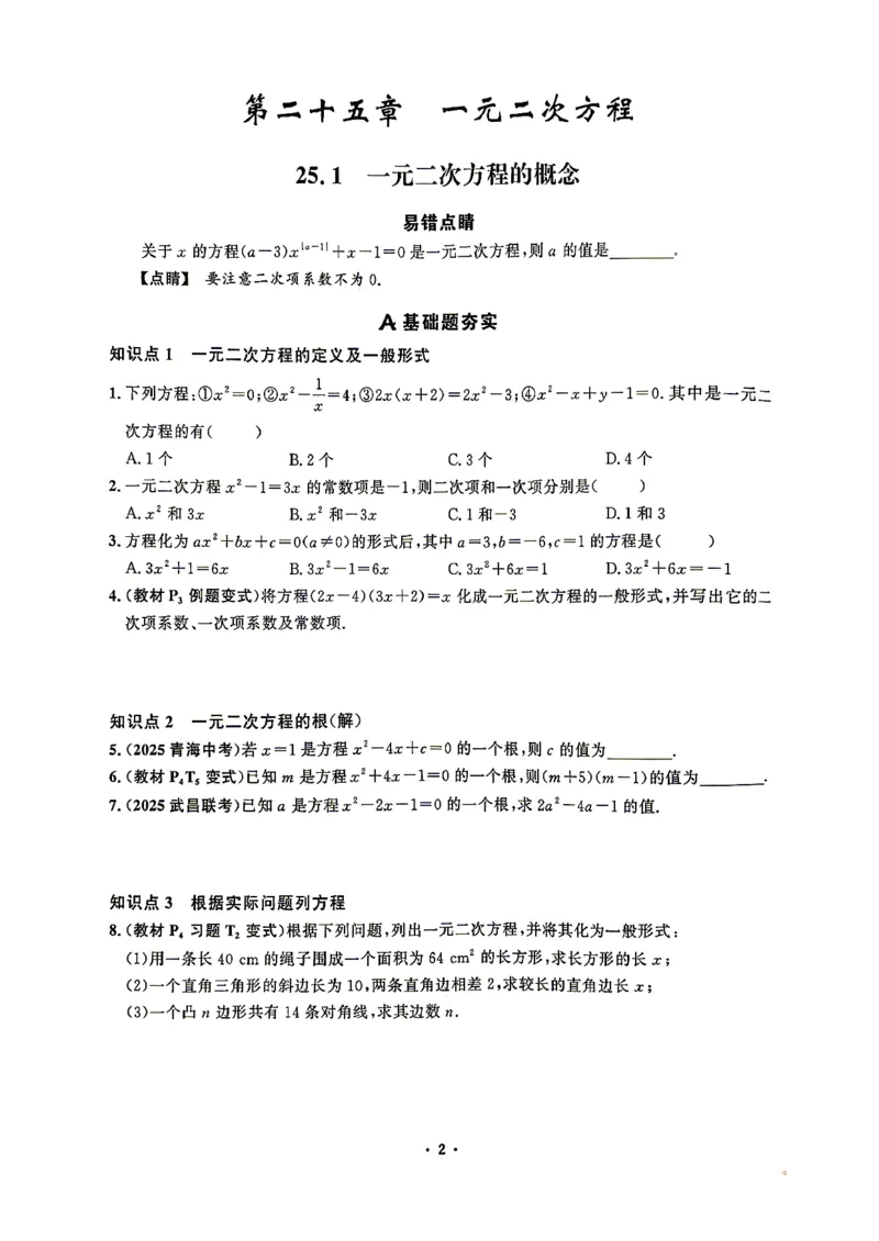 《直播课堂1_26秋小学初中各机构教辅大合集（一本、教材帮、阳光同学、王朝霞、实验班、小典中点、上分卷、白欧、课堂笔记等等）_26秋初中教辅资料_26秋《勤学早》系列》第7页预览