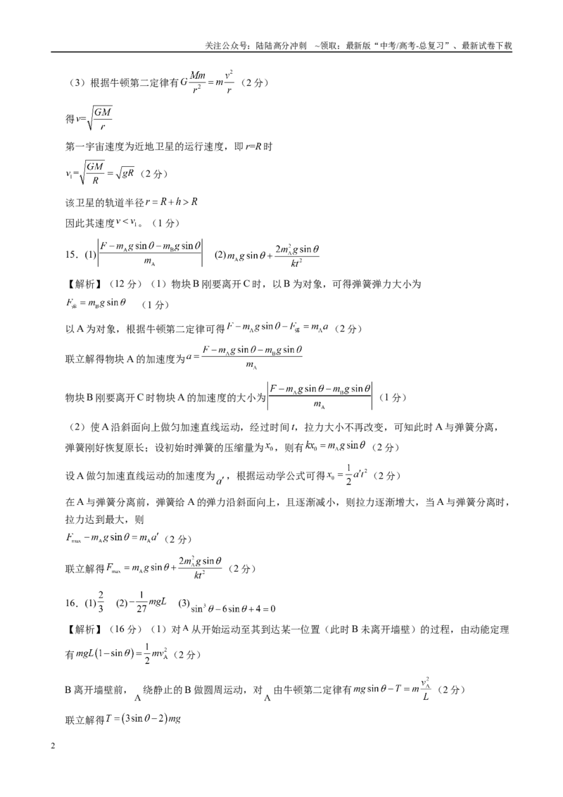 《模拟卷01（福建专用）（参考答案）_04-物理-高考总复习_专项复习_2025年_2025年高考物理模拟卷（福建专用）8套》第2页预览