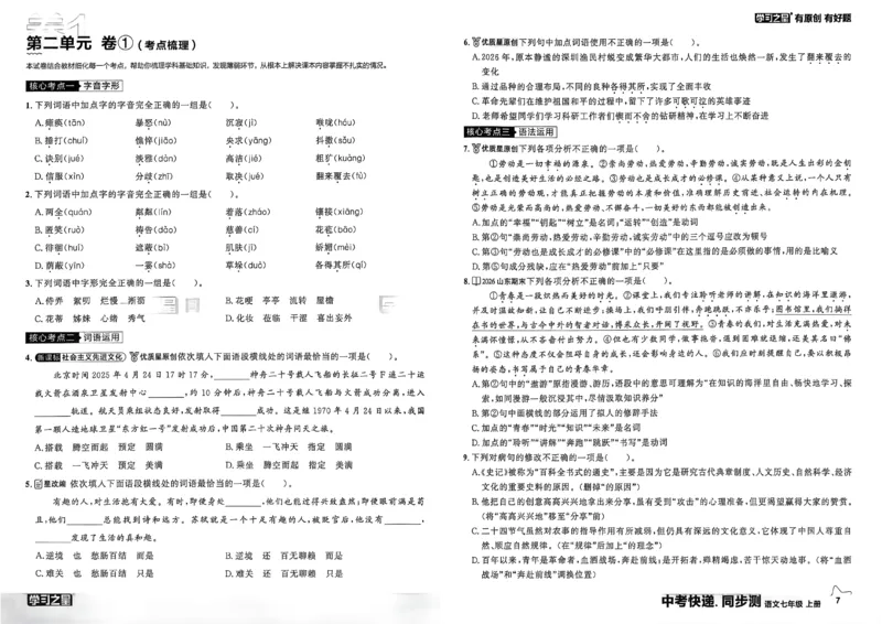 《七上语文单元双测卷A3_26秋小学初中各机构教辅大合集（一本、教材帮、阳光同学、王朝霞、实验班、小典中点、上分卷、白欧、课堂笔记等等）_26秋初中教辅资料_26秋《学习之星》系列》第10页预览