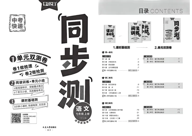 《七上语文单元双测卷A3_26秋小学初中各机构教辅大合集（一本、教材帮、阳光同学、王朝霞、实验班、小典中点、上分卷、白欧、课堂笔记等等）_26秋初中教辅资料_26秋《学习之星》系列》第2页预览