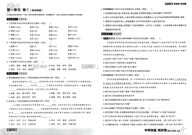 《七上语文单元双测卷A3_26秋小学初中各机构教辅大合集（一本、教材帮、阳光同学、王朝霞、实验班、小典中点、上分卷、白欧、课堂笔记等等）_26秋初中教辅资料_26秋《学习之星》系列》第4页预览