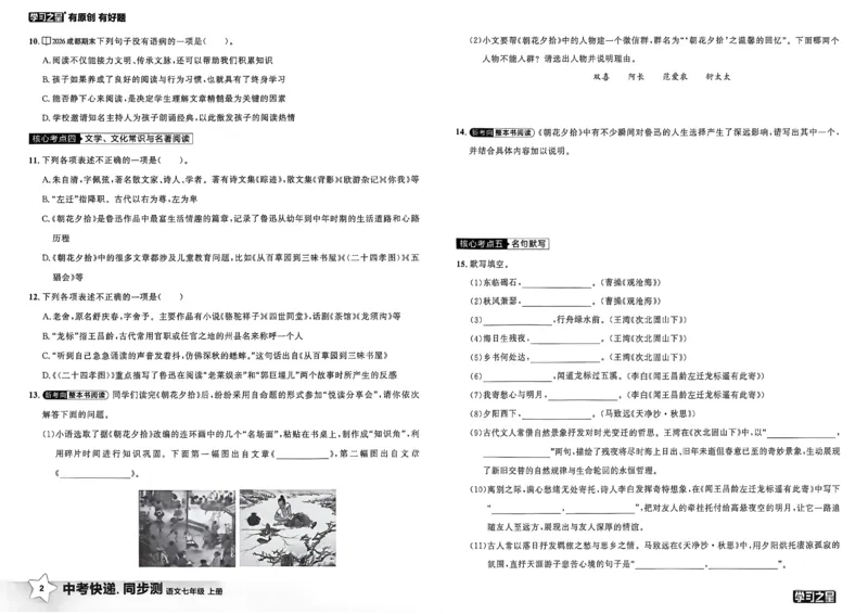 《七上语文单元双测卷A3_26秋小学初中各机构教辅大合集（一本、教材帮、阳光同学、王朝霞、实验班、小典中点、上分卷、白欧、课堂笔记等等）_26秋初中教辅资料_26秋《学习之星》系列》第5页预览