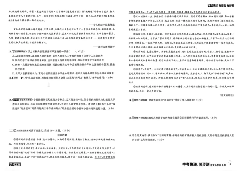 《七上语文单元双测卷A3_26秋小学初中各机构教辅大合集（一本、教材帮、阳光同学、王朝霞、实验班、小典中点、上分卷、白欧、课堂笔记等等）_26秋初中教辅资料_26秋《学习之星》系列》第8页预览