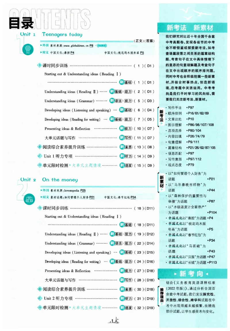 《2027《初中英语•必刷题》9上(外研)_2027版初中《必刷题》9年级上册（英语）（外研）》第3页预览