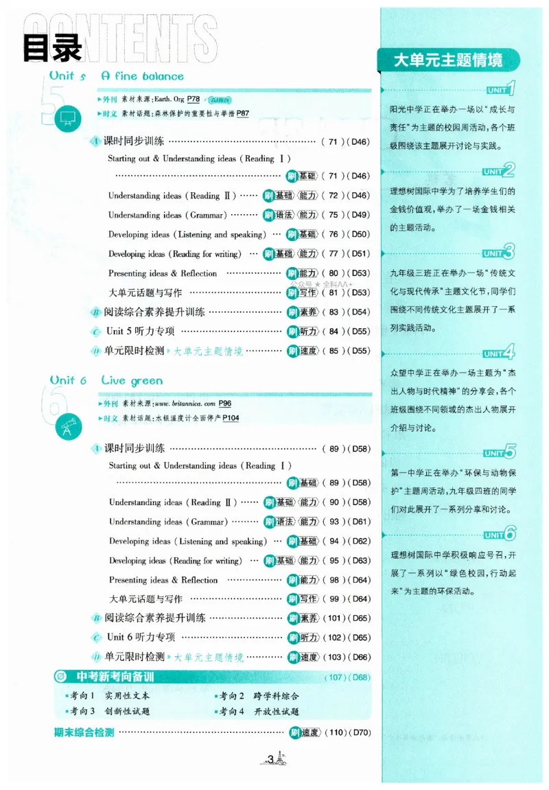 《2027《初中英语•必刷题》9上(外研)_2027版初中《必刷题》9年级上册（英语）（外研）》第5页预览