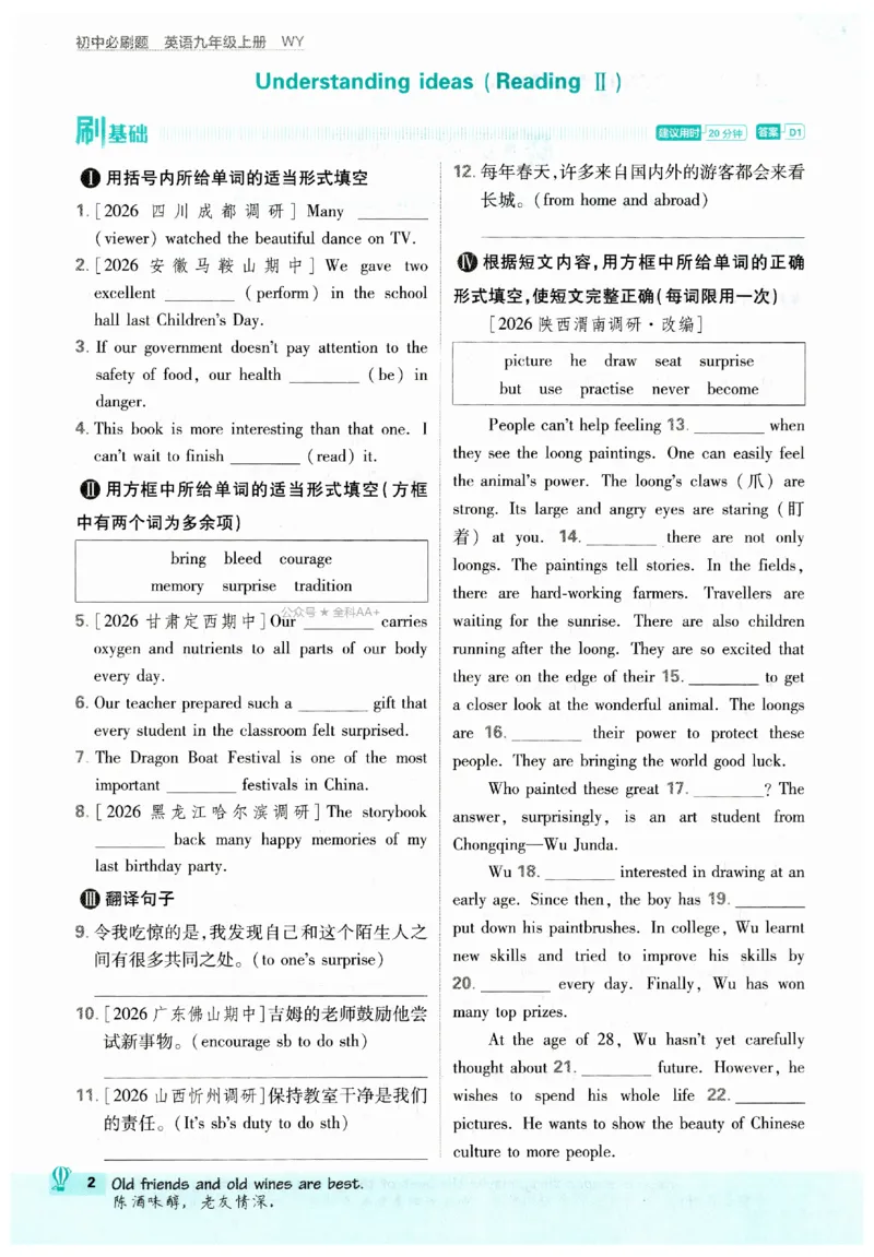 《2027《初中英语•必刷题》9上(外研)_2027版初中《必刷题》9年级上册（英语）（外研）》第8页预览