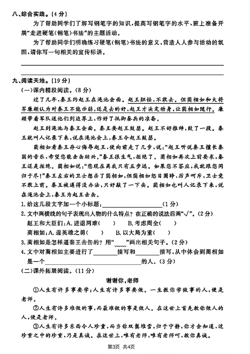 《2023-2024学年五年级上册语文期末综合测试卷_5年级上册同步教辅_5上语文_五上语文单元+期中+期末卷_五上语文期末卷》第3页预览