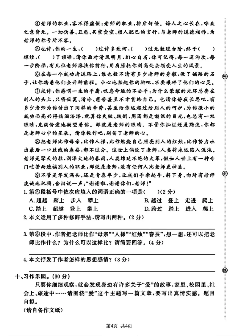 《2023-2024学年五年级上册语文期末综合测试卷_5年级上册同步教辅_5上语文_五上语文单元+期中+期末卷_五上语文期末卷》第4页预览