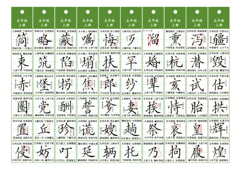 《五年级同步精讲字卡(共7页)_2025秋小学语数英热门学习资料合集》第2页预览