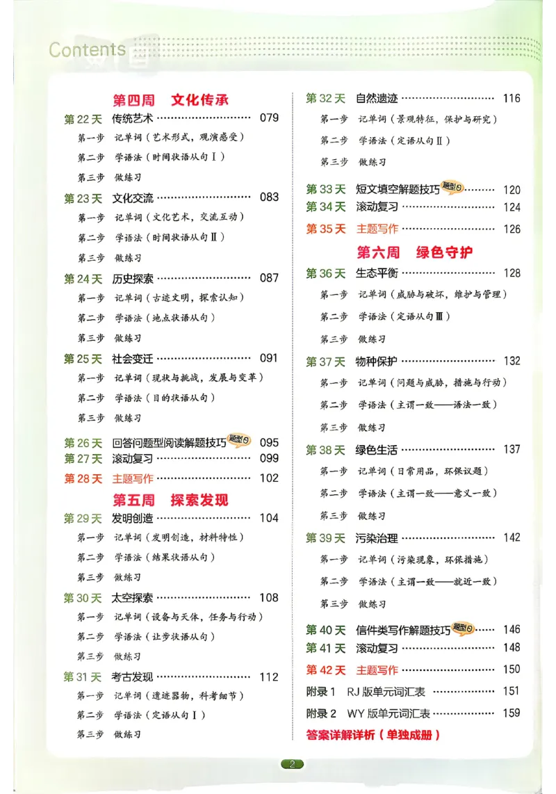 《主书_26秋小学初中各机构教辅大合集（一本、教材帮、阳光同学、王朝霞、实验班、小典中点、上分卷、白欧、课堂笔记等等）_26秋初中教辅资料_26秋《一本》系列_215》第7页预览