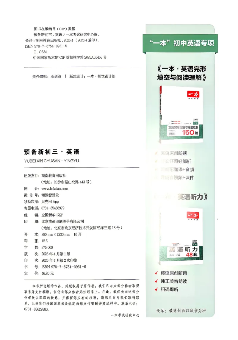 《主书_26秋小学初中各机构教辅大合集（一本、教材帮、阳光同学、王朝霞、实验班、小典中点、上分卷、白欧、课堂笔记等等）_26秋初中教辅资料_26秋《一本》系列_215》第8页预览