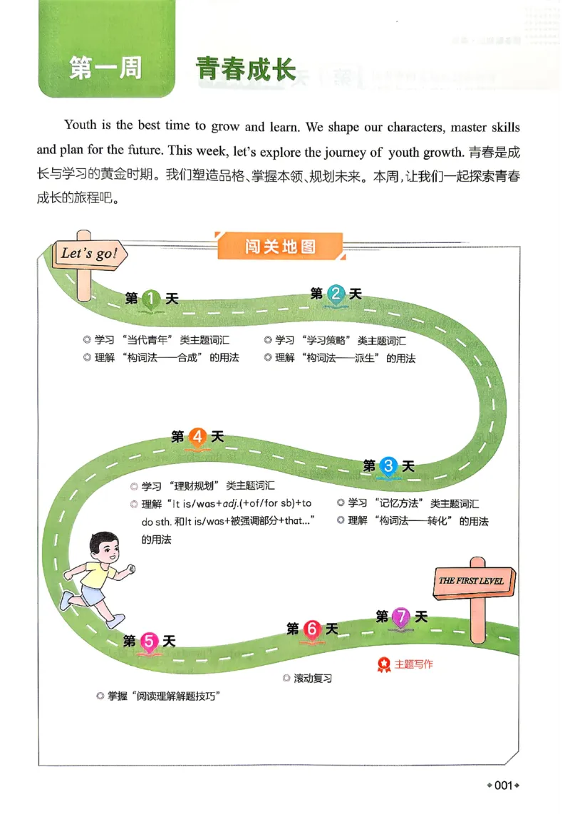 《主书_26秋小学初中各机构教辅大合集（一本、教材帮、阳光同学、王朝霞、实验班、小典中点、上分卷、白欧、课堂笔记等等）_26秋初中教辅资料_26秋《一本》系列_215》第9页预览