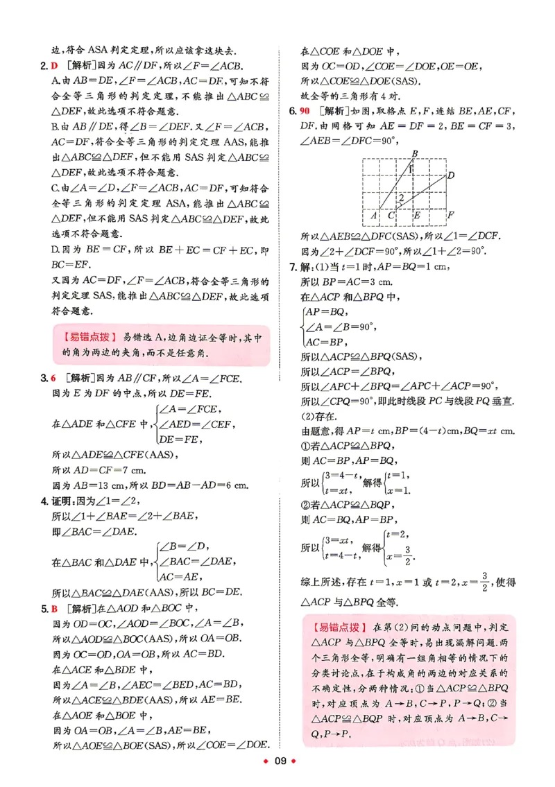 《2026秋《一本•预备新初二》数学(浙教)答案详解_2027版初中《一本预备新初二》数学(浙教)》第10页预览