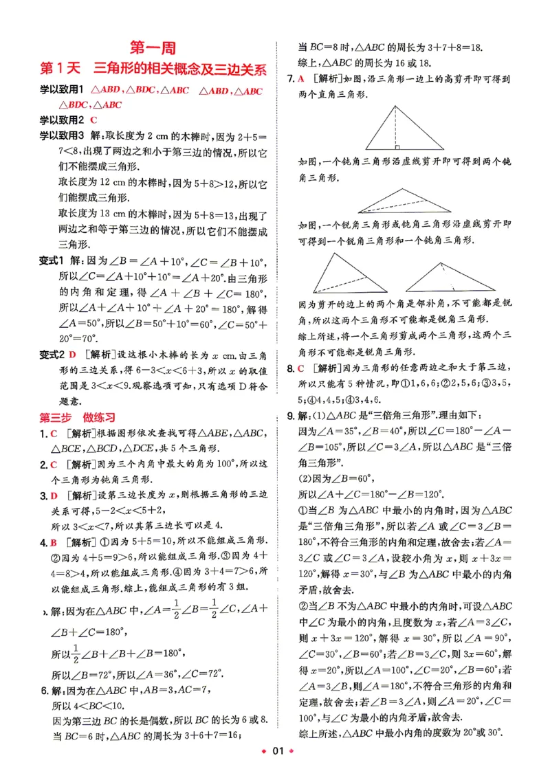 《2026秋《一本•预备新初二》数学(浙教)答案详解_2027版初中《一本预备新初二》数学(浙教)》第2页预览