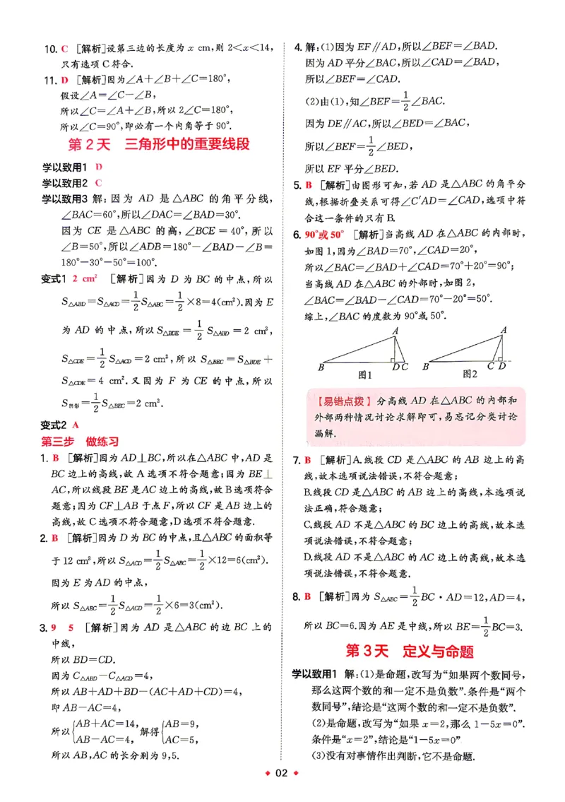 《2026秋《一本•预备新初二》数学(浙教)答案详解_2027版初中《一本预备新初二》数学(浙教)》第3页预览