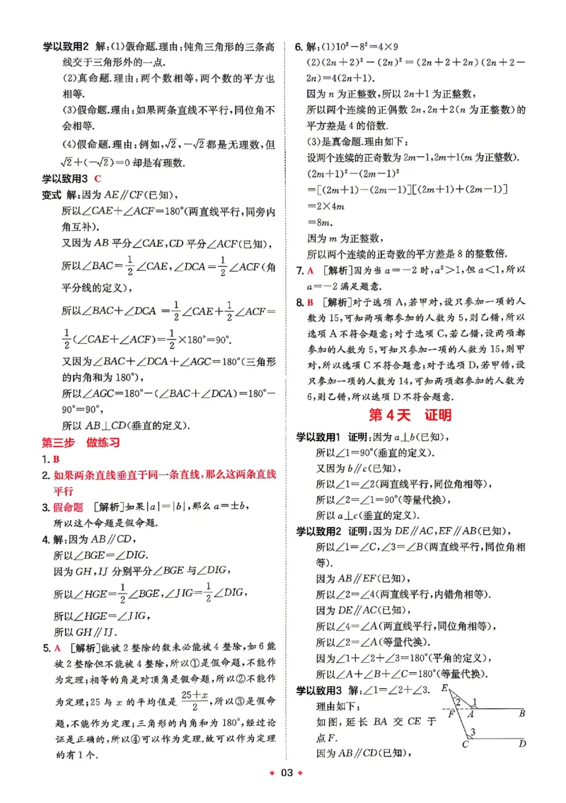 《2026秋《一本•预备新初二》数学(浙教)答案详解_2027版初中《一本预备新初二》数学(浙教)》第4页预览