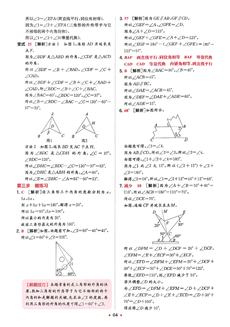 《2026秋《一本•预备新初二》数学(浙教)答案详解_2027版初中《一本预备新初二》数学(浙教)》第5页预览