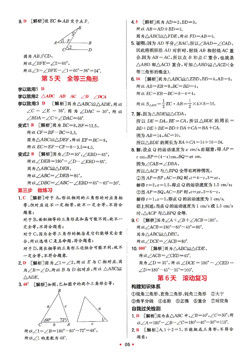 《2026秋《一本•预备新初二》数学(浙教)答案详解_2027版初中《一本预备新初二》数学(浙教)》第6页预览