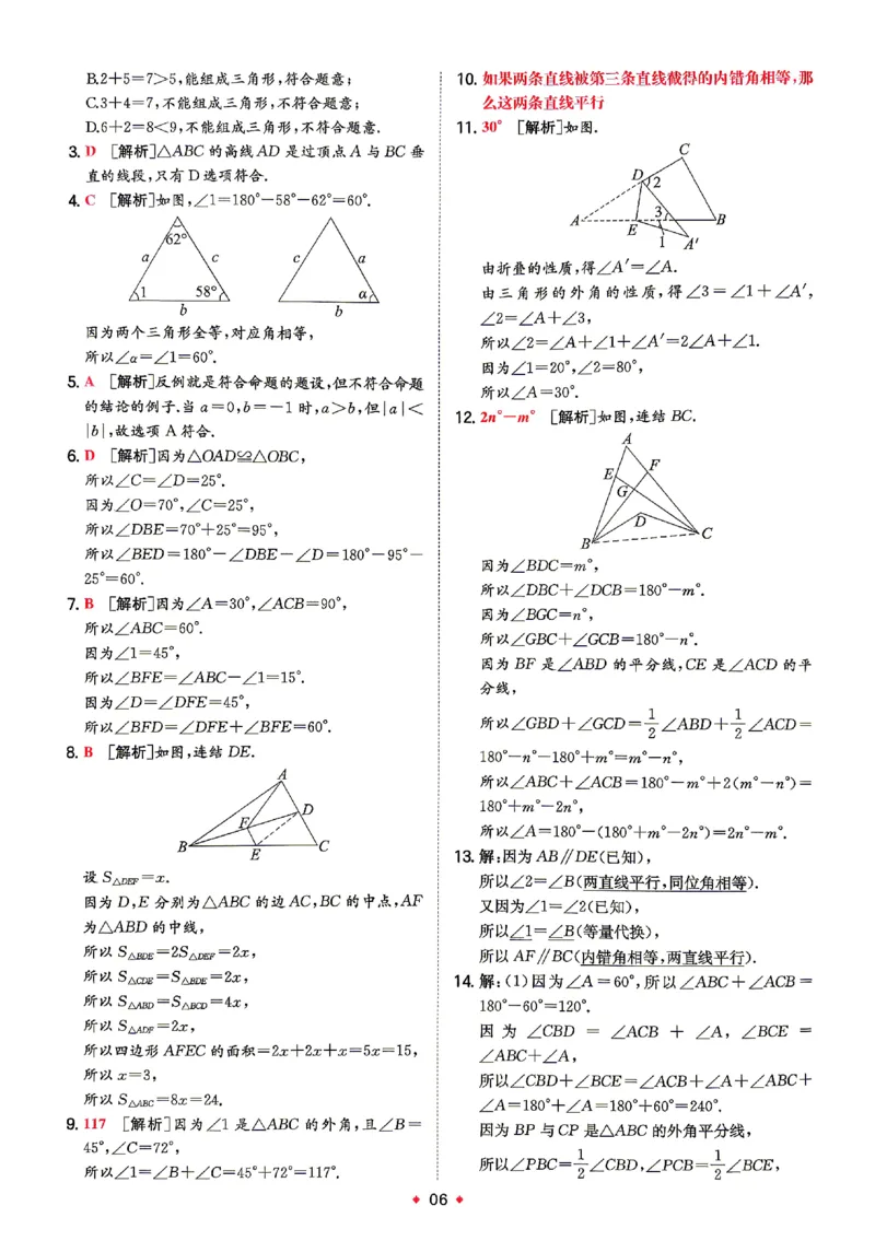 《2026秋《一本•预备新初二》数学(浙教)答案详解_2027版初中《一本预备新初二》数学(浙教)》第7页预览