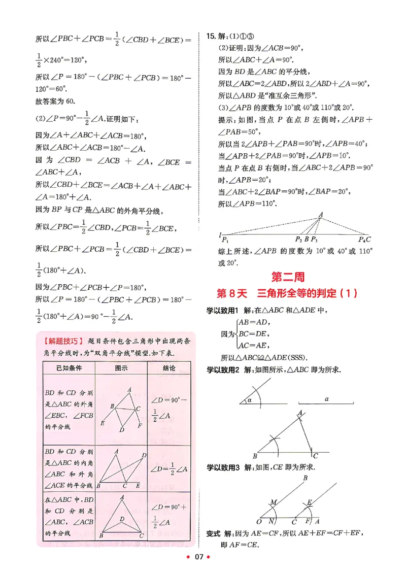 《2026秋《一本•预备新初二》数学(浙教)答案详解_2027版初中《一本预备新初二》数学(浙教)》第8页预览
