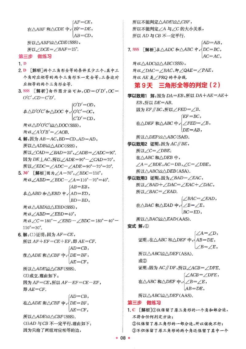 《2026秋《一本•预备新初二》数学(浙教)答案详解_2027版初中《一本预备新初二》数学(浙教)》第9页预览