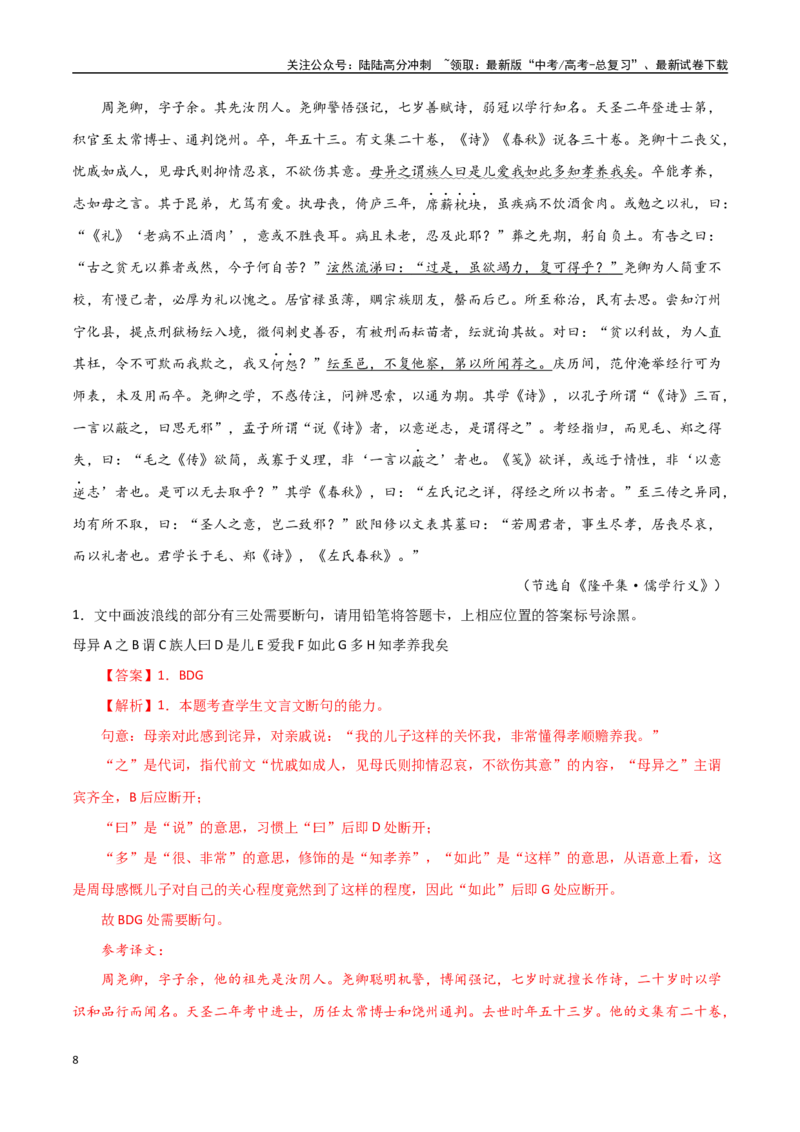 《文言文阅读之文言断句-知识点闯关全覆盖（新高考专用）原卷版_一轮复习_2025年_2025年高考语文一轮复习知识点专项归纳真题练新高考专用_资料》第8页预览